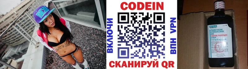Codein напиток Lean (лин)  Купить где  Бокситогорск 